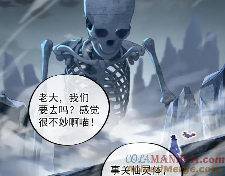 一切从我成为炉鼎开始 第42话 烟云来袭 第10页