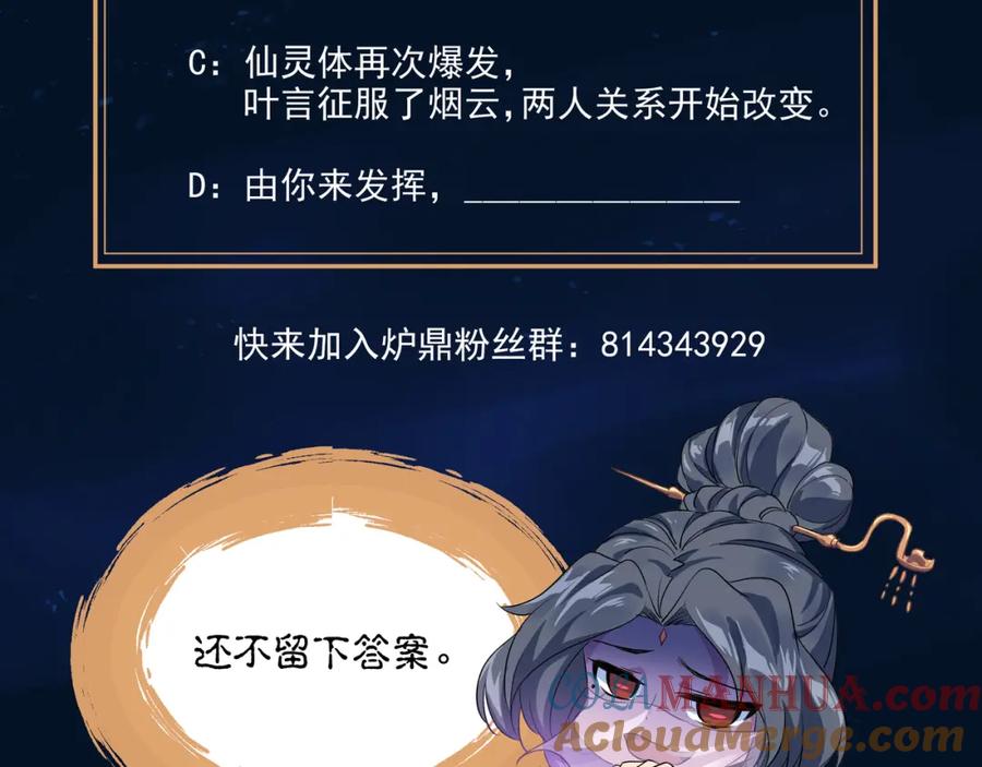一切从我成为炉鼎开始 第42话 烟云来袭 第91页
