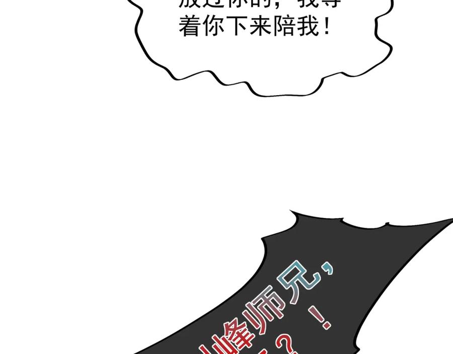 一切从我成为炉鼎开始 第42话 烟云来袭 第69页