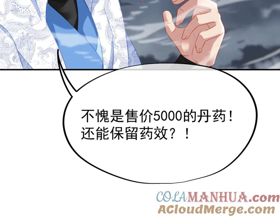一切从我成为炉鼎开始 第42话 烟云来袭 第73页