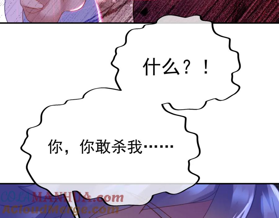 一切从我成为炉鼎开始 第42话 烟云来袭 第67页