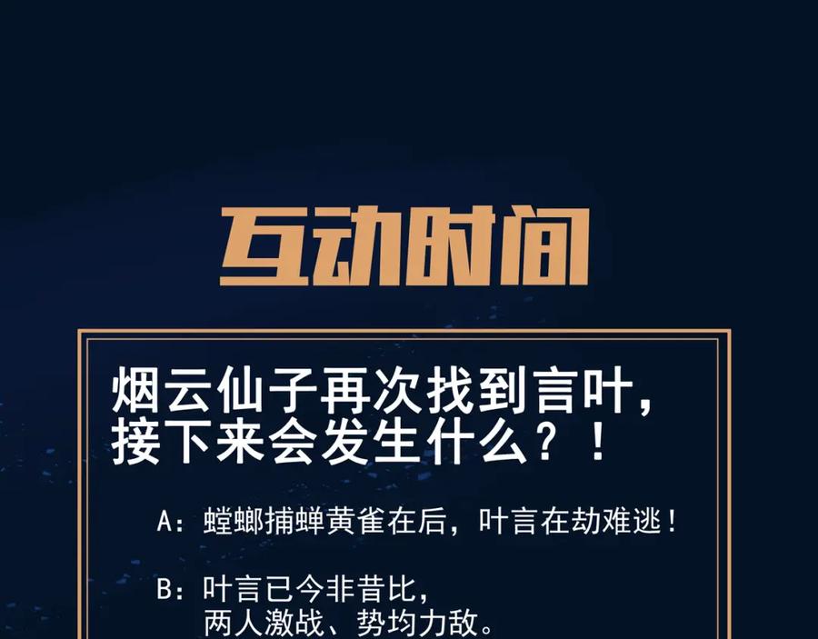 一切从我成为炉鼎开始 第42话 烟云来袭 第90页
