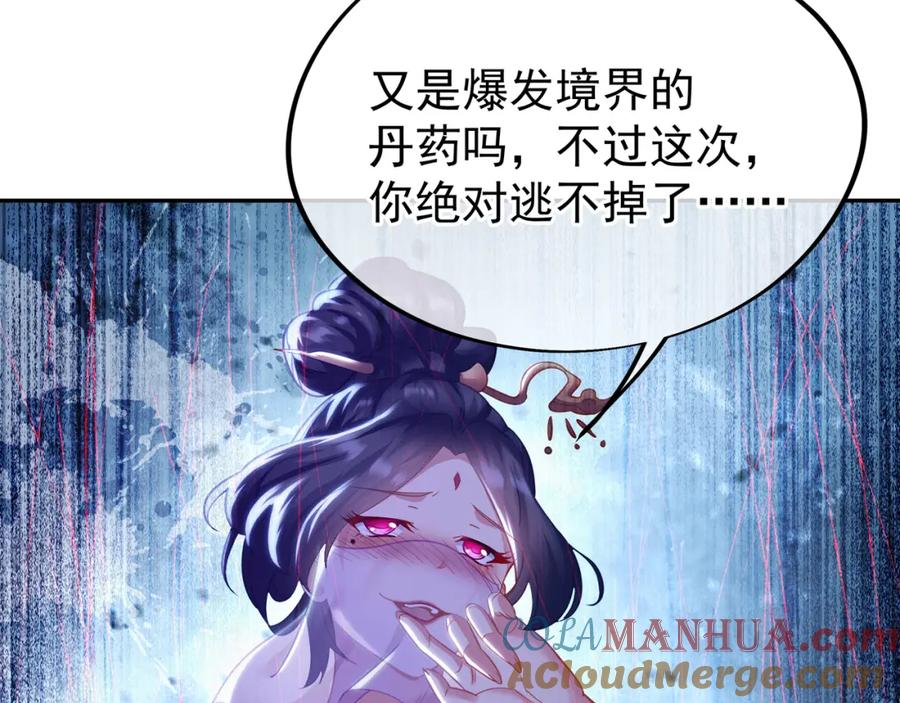 一切从我成为炉鼎开始 第42话 烟云来袭 第85页
