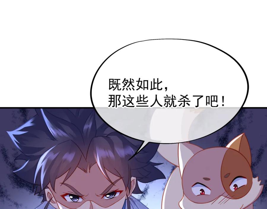 一切从我成为炉鼎开始 第42话 烟云来袭 第75页