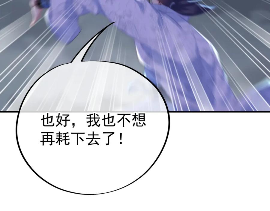 一切从我成为炉鼎开始 第42话 烟云来袭 第41页