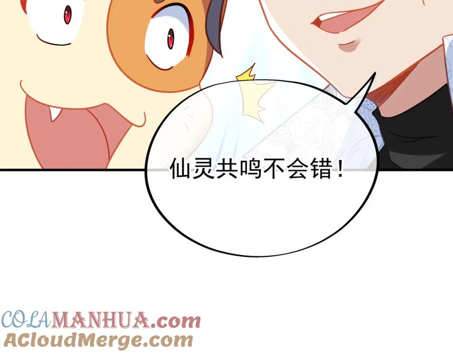 一切从我成为炉鼎开始 第43话 被发现了！ 第28页
