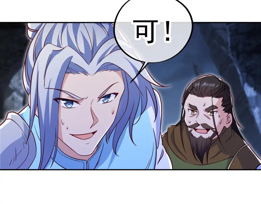 一切从我成为炉鼎开始 第43话 被发现了！ 第74页