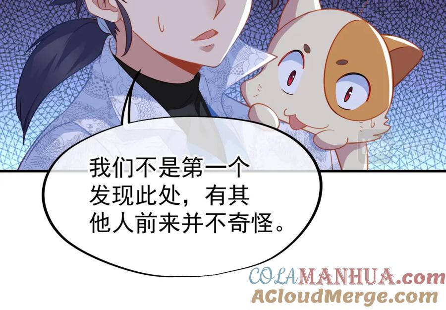 一切从我成为炉鼎开始 第43话 被发现了！ 第13页