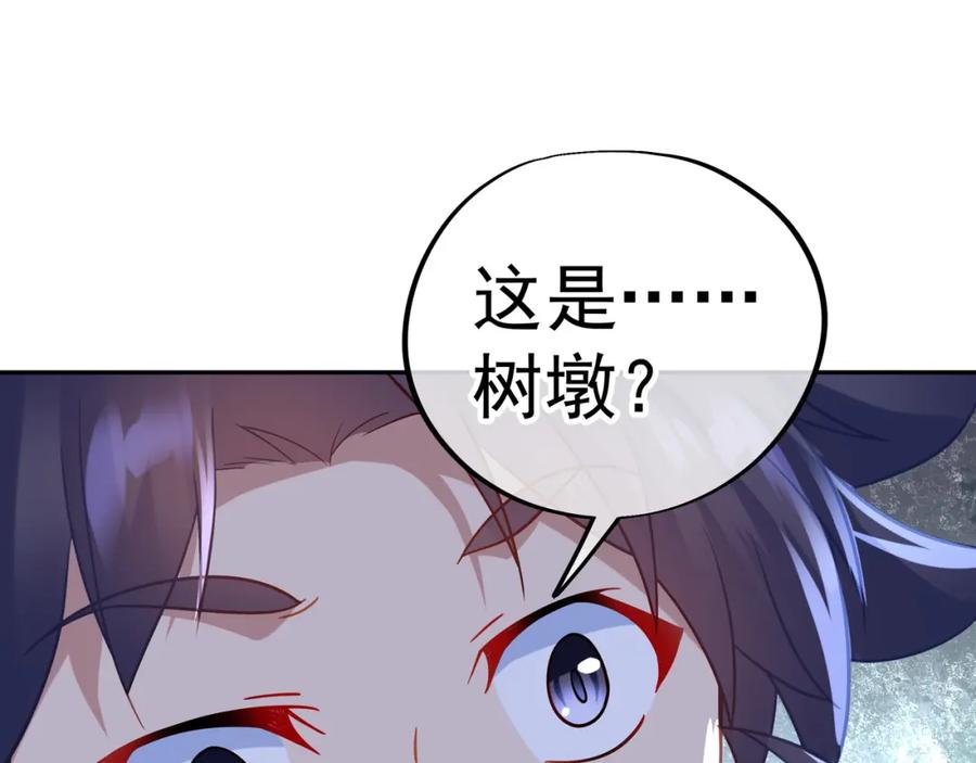 一切从我成为炉鼎开始 第43话 被发现了！ 第53页