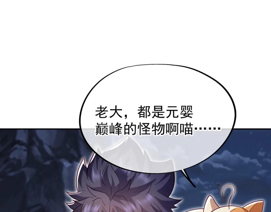 一切从我成为炉鼎开始 第43话 被发现了！ 第69页