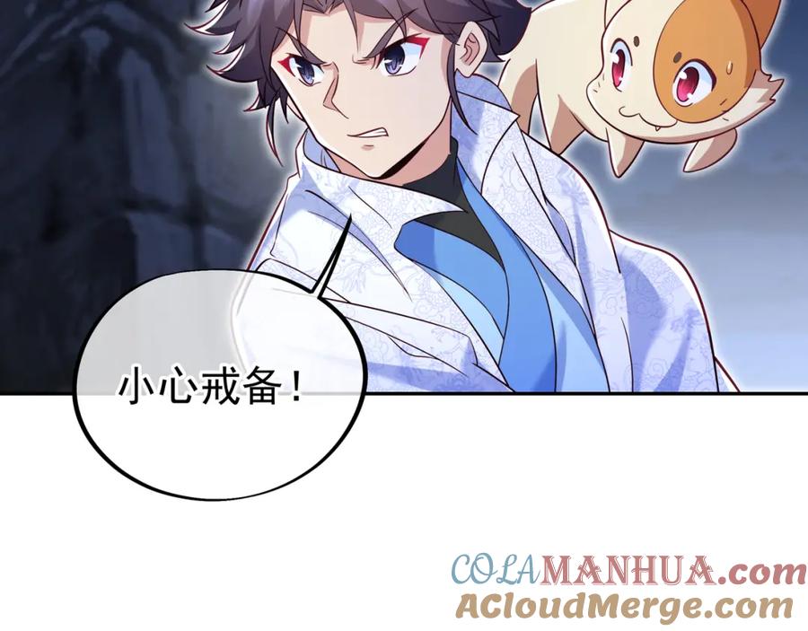 一切从我成为炉鼎开始 第43话 被发现了！ 第70页