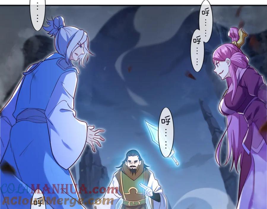 一切从我成为炉鼎开始 第43话 被发现了！ 第67页