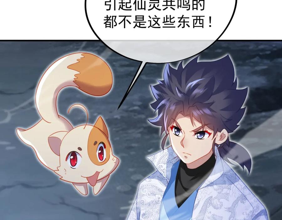 一切从我成为炉鼎开始 第43话 被发现了！ 第21页
