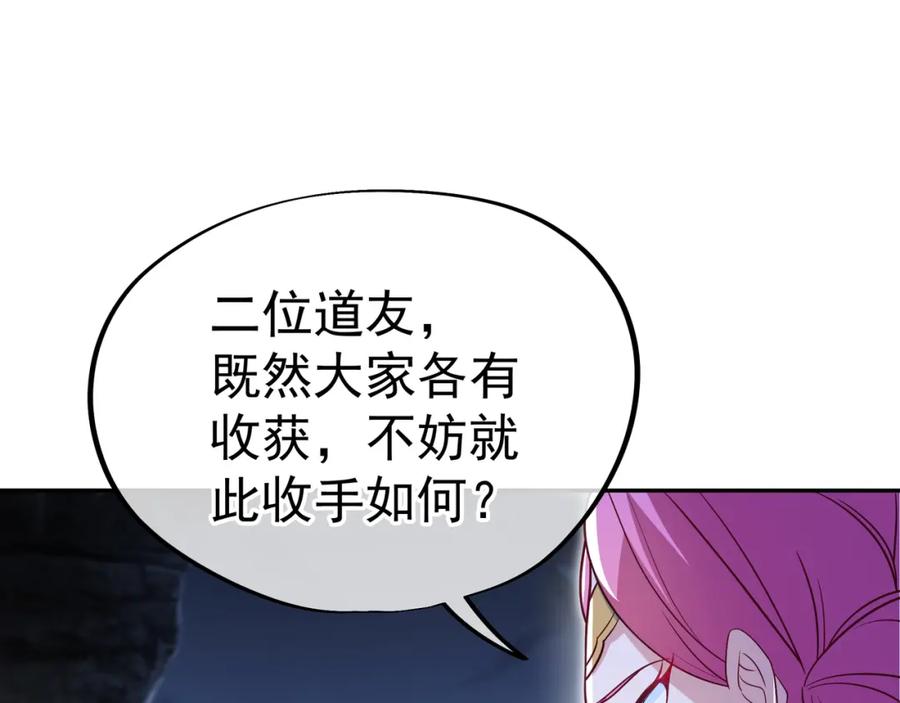 一切从我成为炉鼎开始 第43话 被发现了！ 第71页