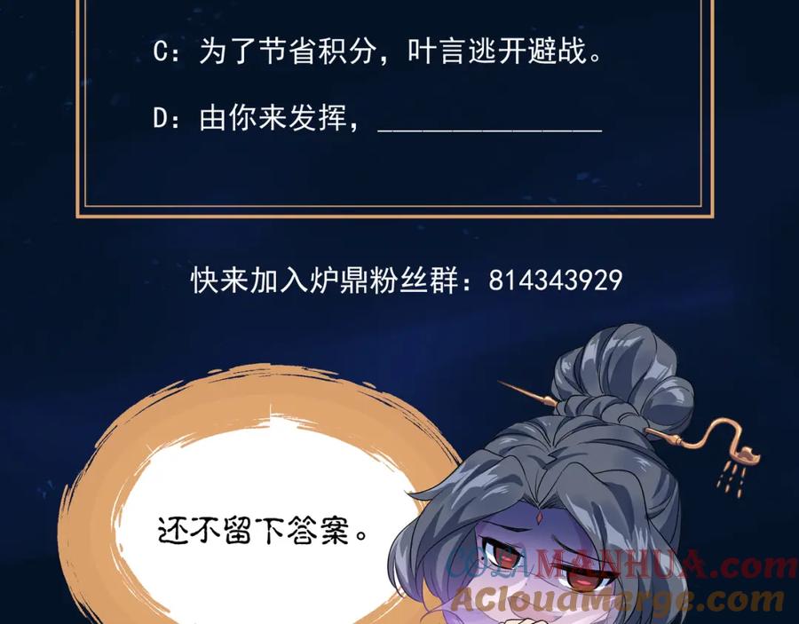 一切从我成为炉鼎开始 第43话 被发现了！ 第88页