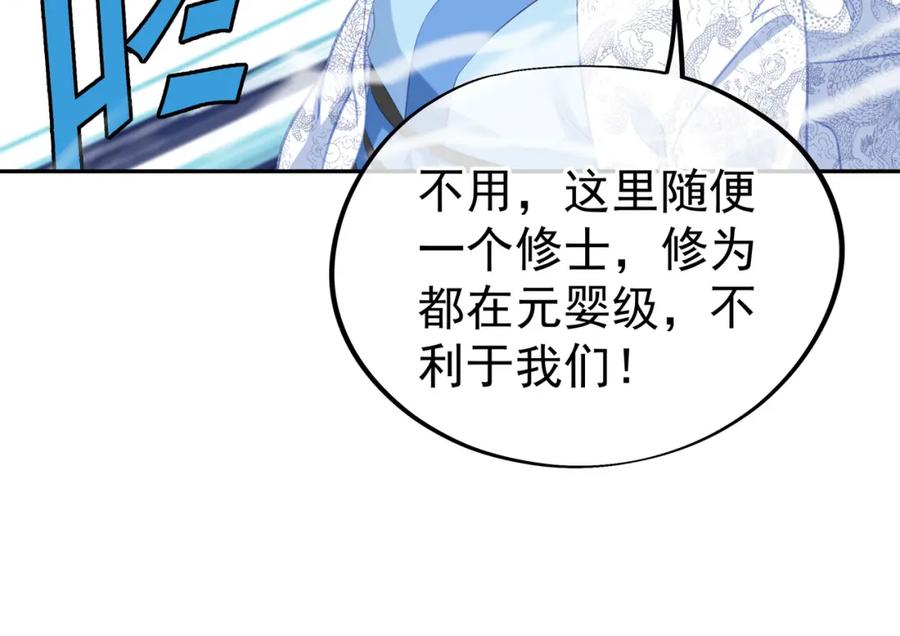 一切从我成为炉鼎开始 第43话 被发现了！ 第41页