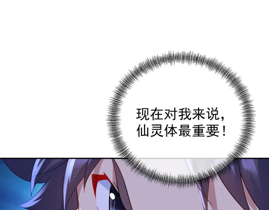 一切从我成为炉鼎开始 第43话 被发现了！ 第42页