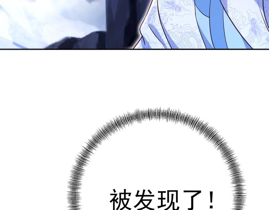 一切从我成为炉鼎开始 第43话 被发现了！ 第83页