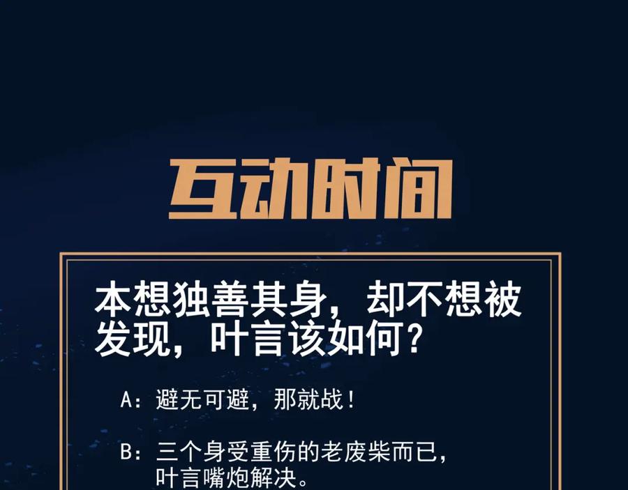 一切从我成为炉鼎开始 第43话 被发现了！ 第87页