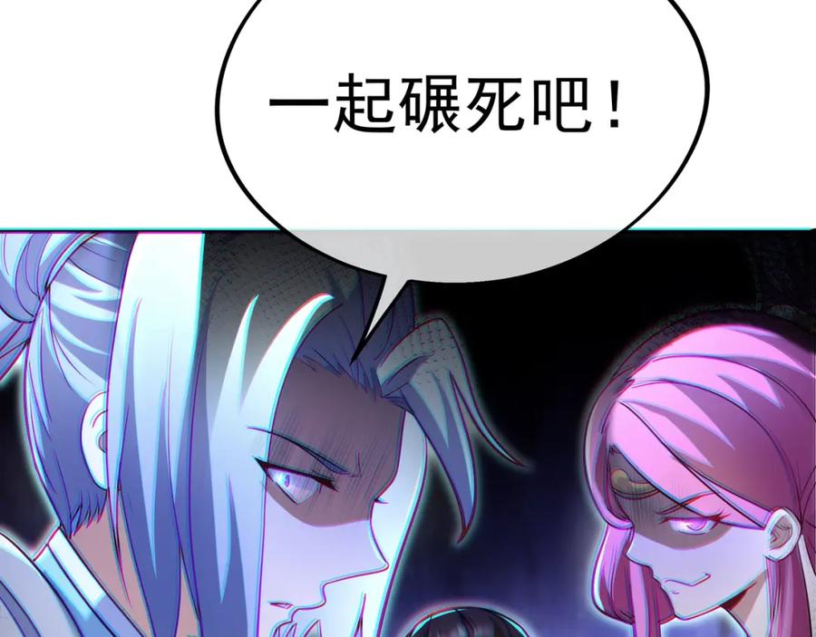 一切从我成为炉鼎开始 第43话 被发现了！ 第80页