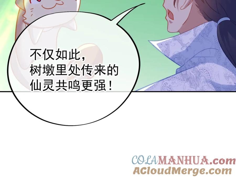 一切从我成为炉鼎开始 第43话 被发现了！ 第58页