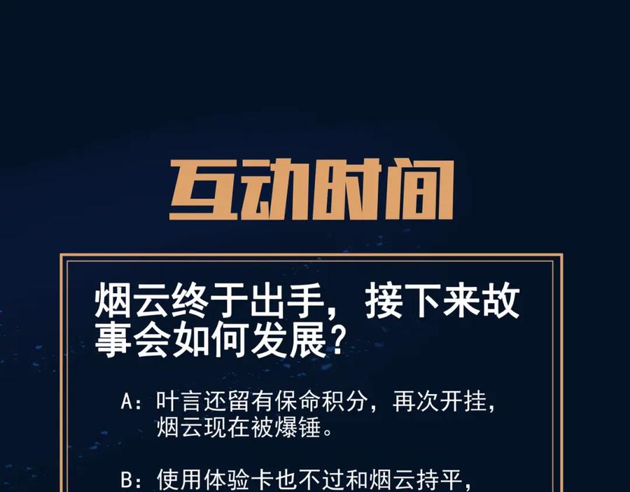 一切从我成为炉鼎开始 第44话 叶言VS烟云 第89页