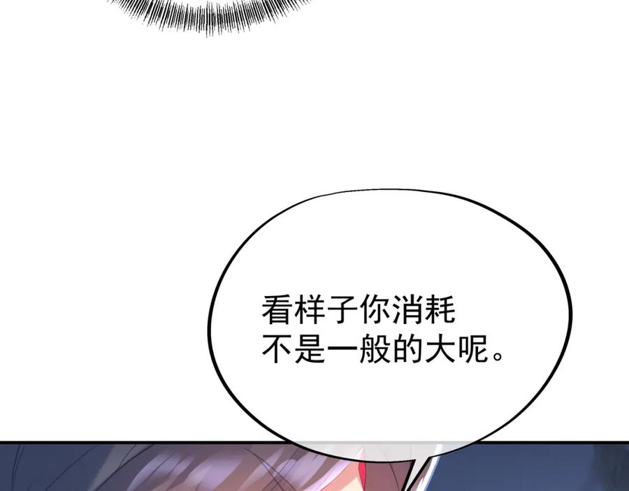 一切从我成为炉鼎开始 第44话 叶言VS烟云 第77页