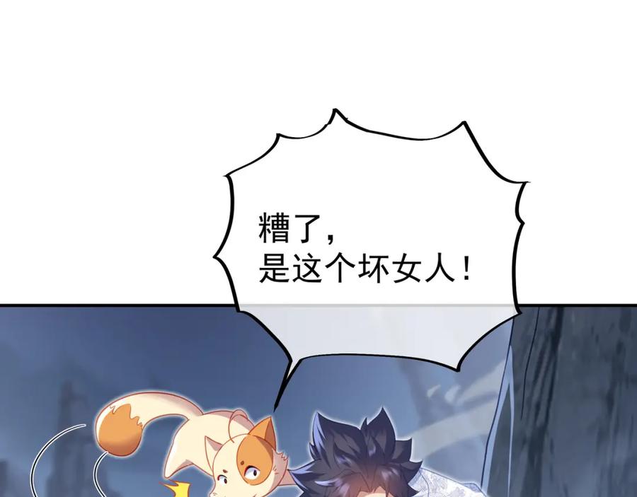 一切从我成为炉鼎开始 第44话 叶言VS烟云 第75页