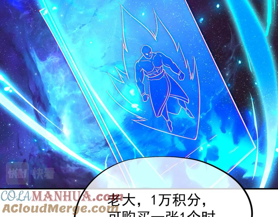 一切从我成为炉鼎开始 第44话 叶言VS烟云 第82页