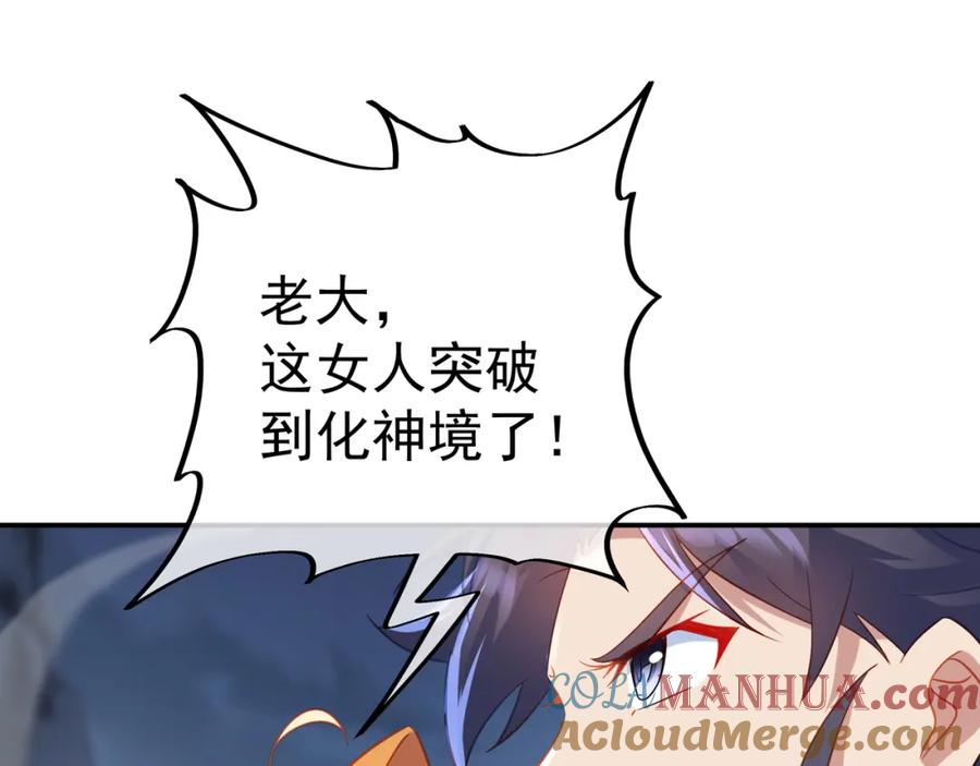 一切从我成为炉鼎开始 第44话 叶言VS烟云 第79页