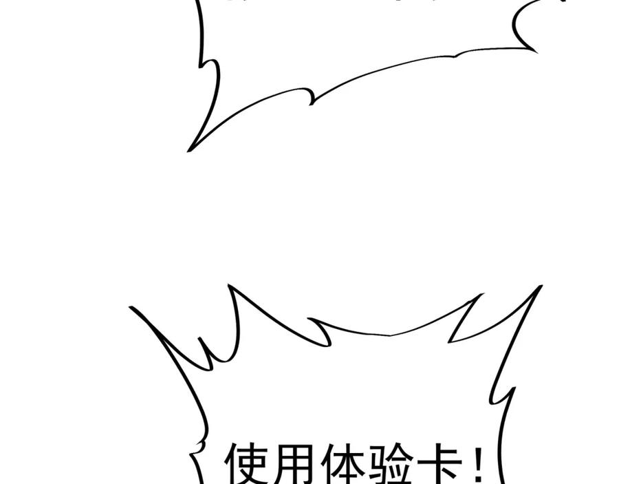 一切从我成为炉鼎开始 第44话 叶言VS烟云 第86页