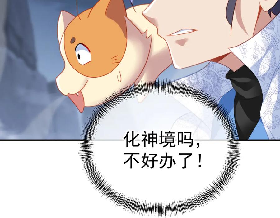 一切从我成为炉鼎开始 第44话 叶言VS烟云 第80页