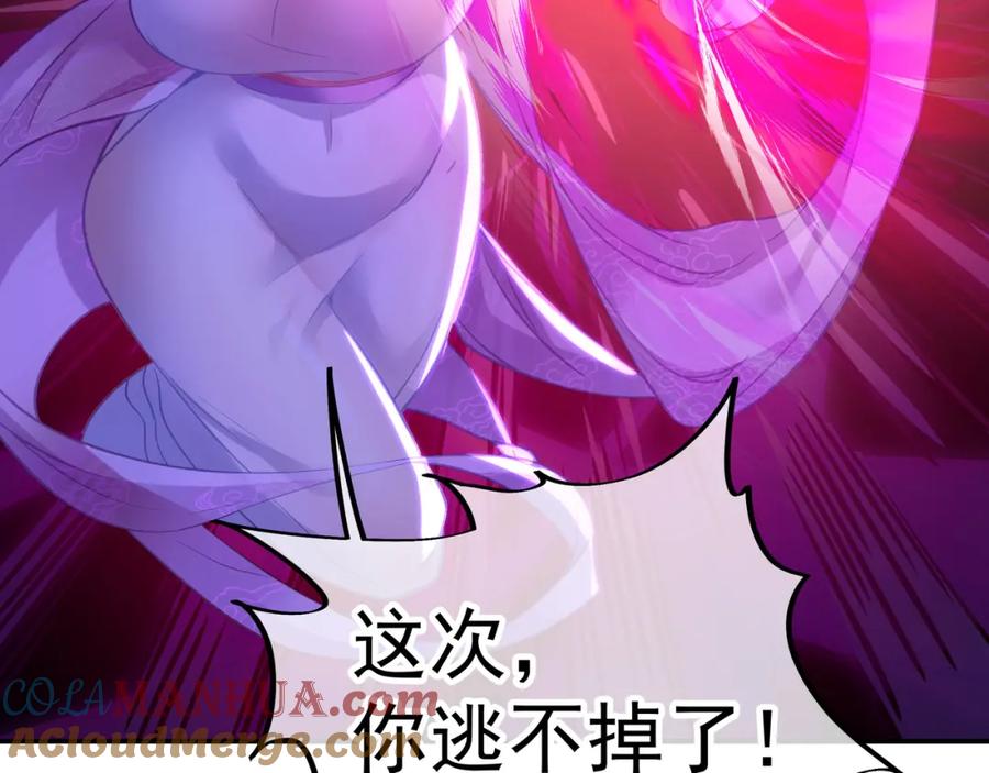 一切从我成为炉鼎开始 第44话 叶言VS烟云 第85页