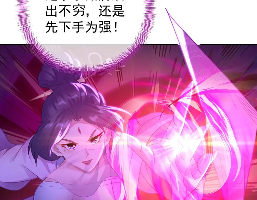 一切从我成为炉鼎开始 第44话 叶言VS烟云 第84页