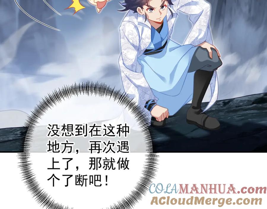 一切从我成为炉鼎开始 第44话 叶言VS烟云 第76页