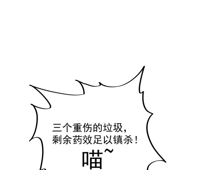一切从我成为炉鼎开始 第44话 叶言VS烟云 第5页