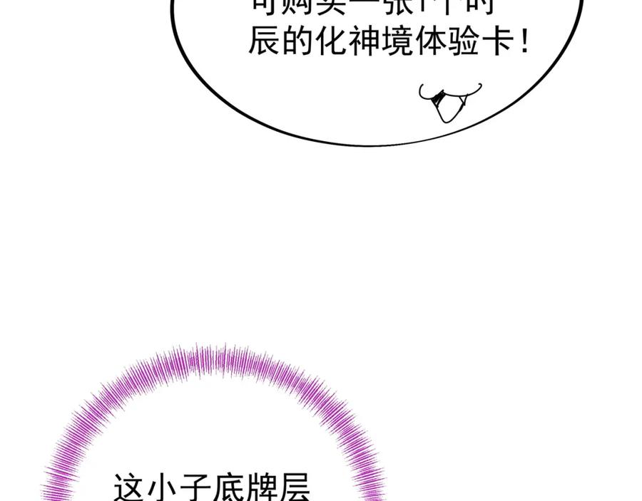 一切从我成为炉鼎开始 第44话 叶言VS烟云 第83页