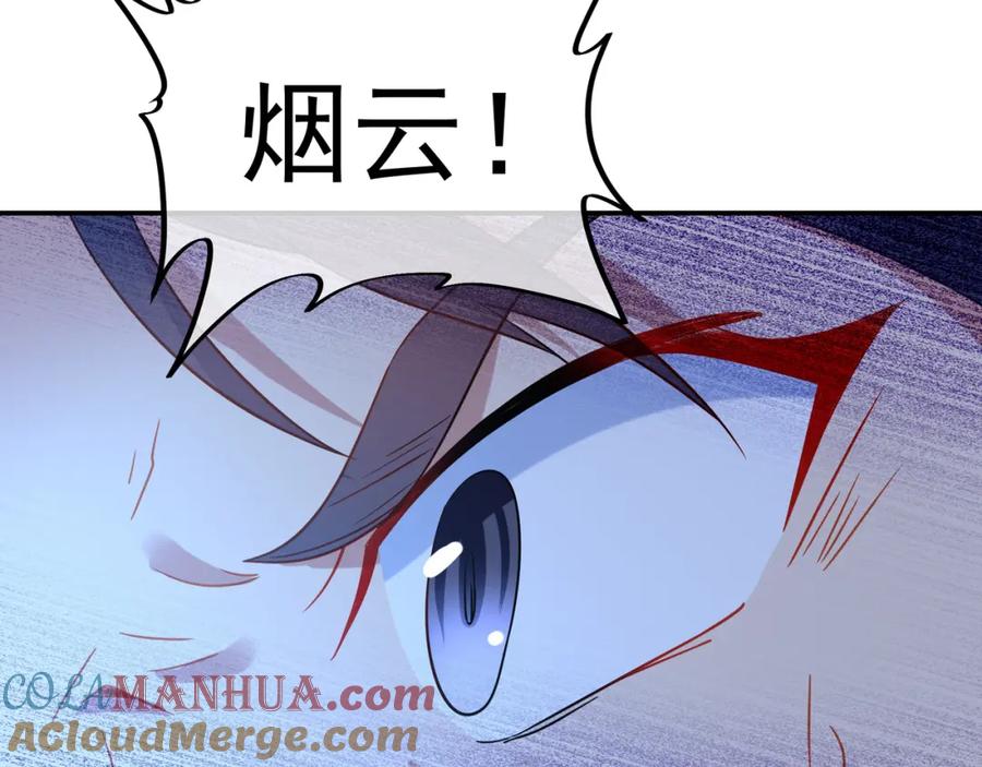 一切从我成为炉鼎开始 第44话 叶言VS烟云 第73页