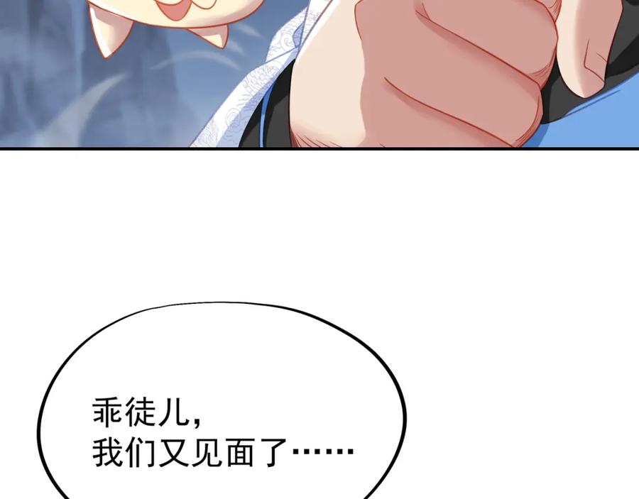 一切从我成为炉鼎开始 第44话 叶言VS烟云 第69页