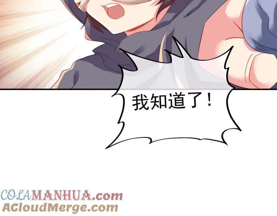一切从我成为炉鼎开始 第45话 幕后黑手？ 第76页