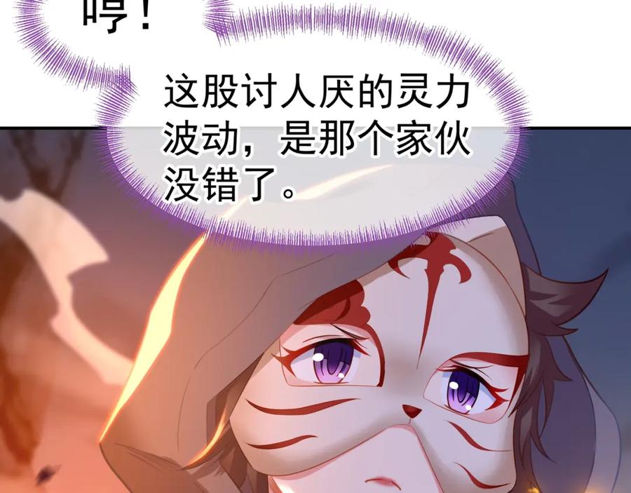 一切从我成为炉鼎开始 第45话 幕后黑手？ 第89页