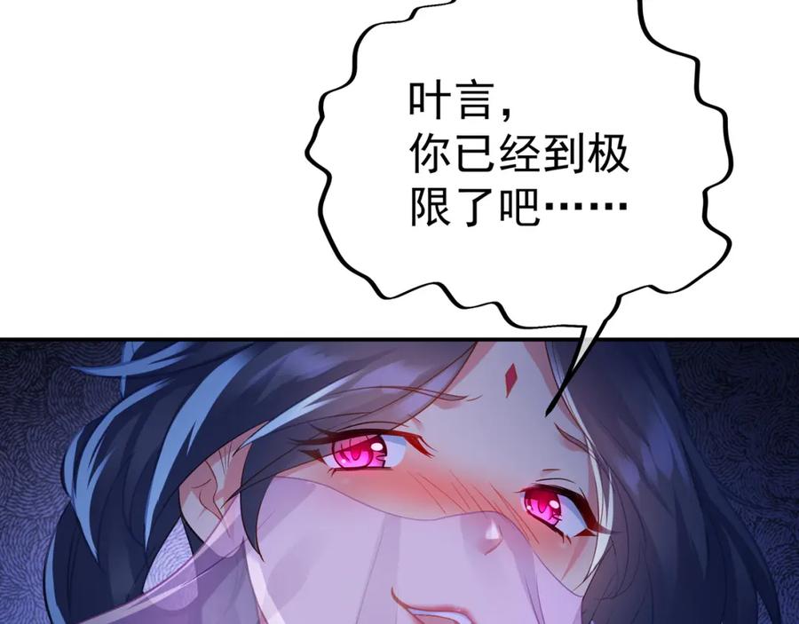 一切从我成为炉鼎开始 第45话 幕后黑手？ 第27页