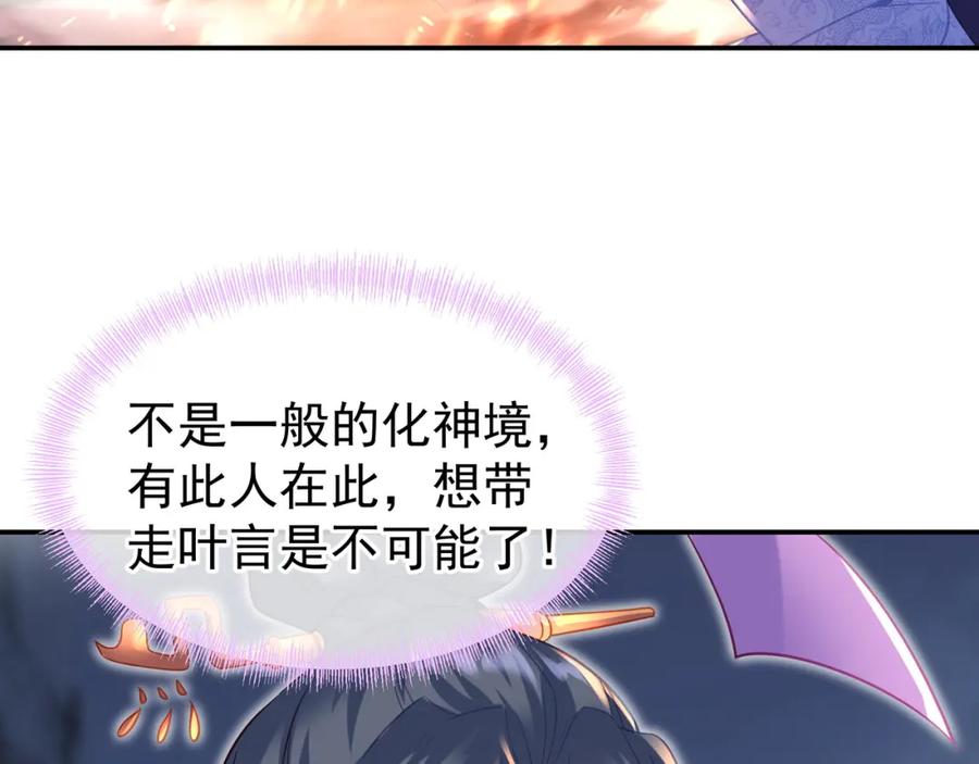 一切从我成为炉鼎开始 第45话 幕后黑手？ 第57页
