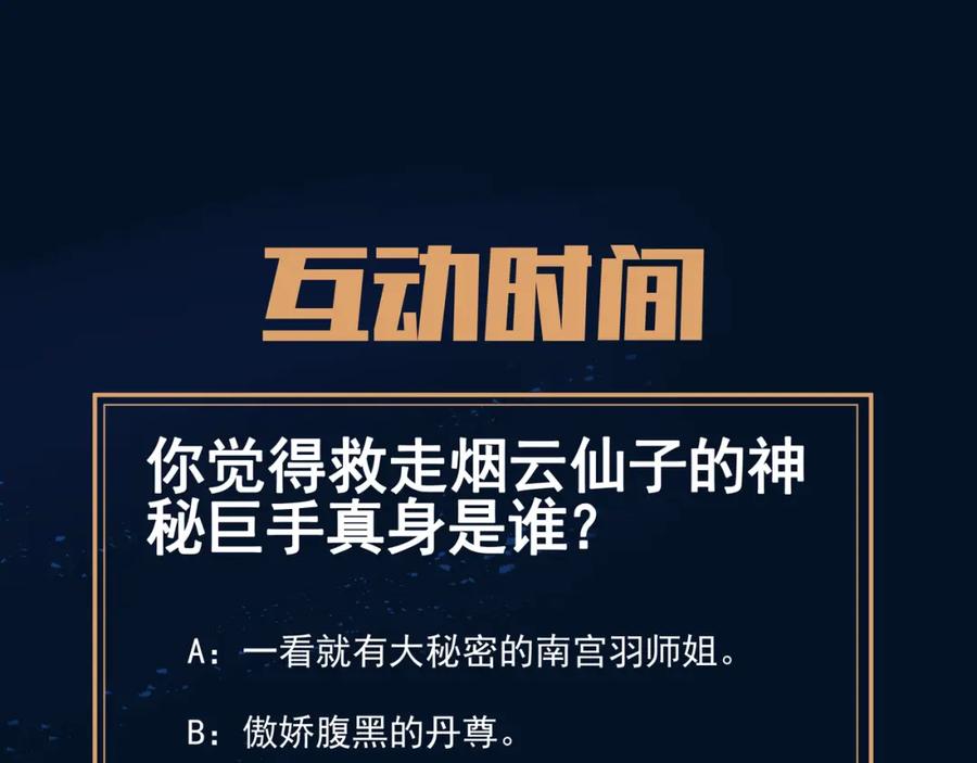 一切从我成为炉鼎开始 第45话 幕后黑手？ 第92页