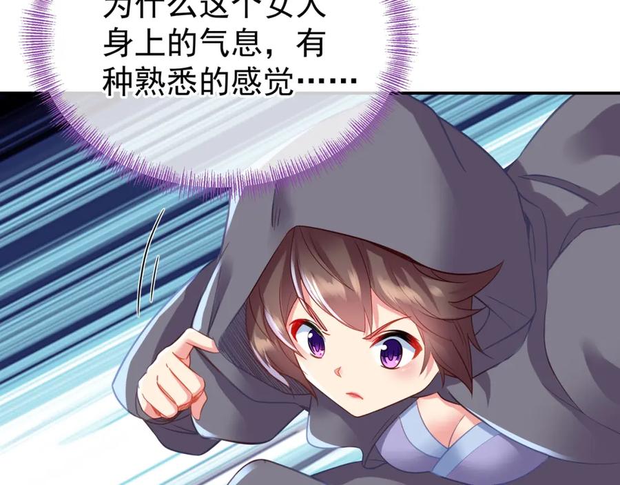 一切从我成为炉鼎开始 第45话 幕后黑手？ 第29页