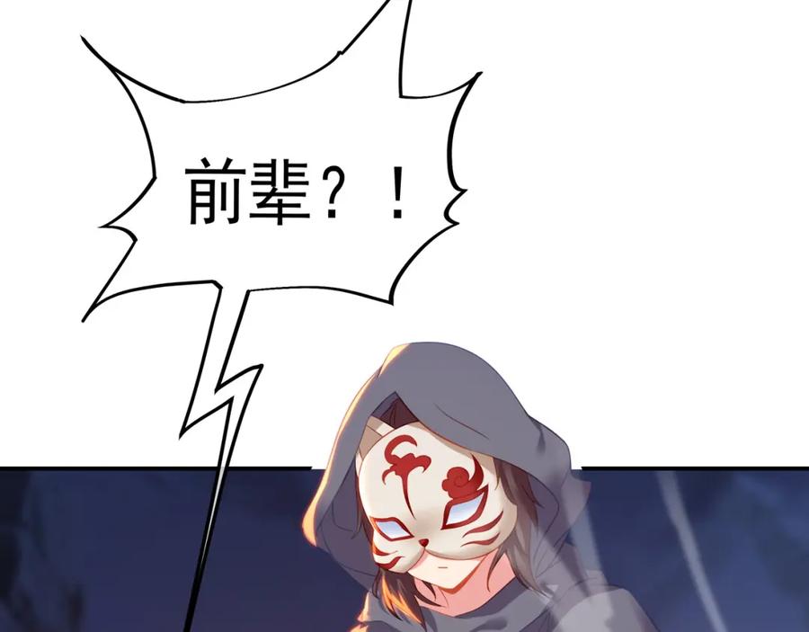 一切从我成为炉鼎开始 第45话 幕后黑手？ 第47页