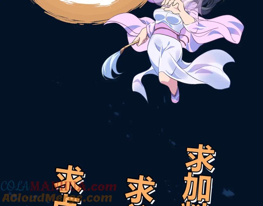 一切从我成为炉鼎开始 第45话 幕后黑手？ 第94页