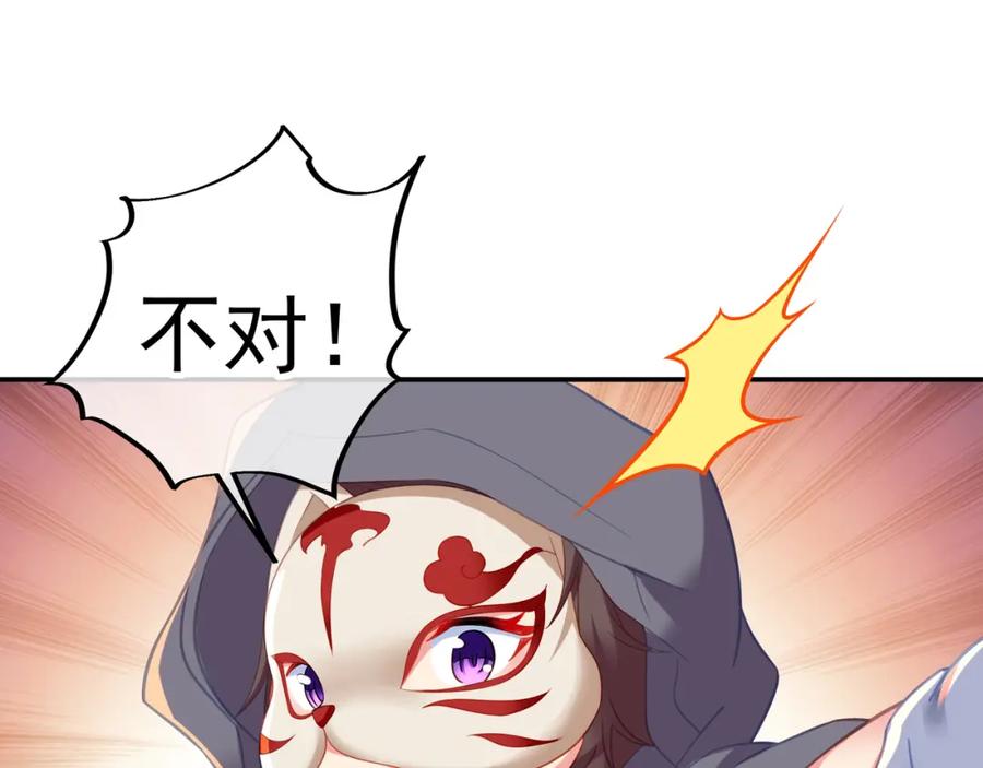 一切从我成为炉鼎开始 第45话 幕后黑手？ 第75页