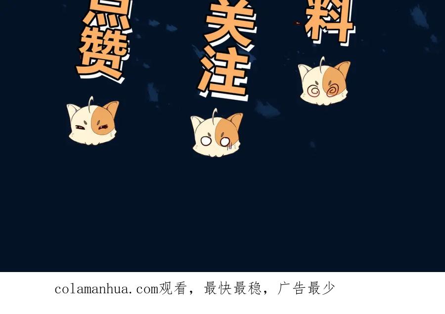 一切从我成为炉鼎开始 第45话 幕后黑手？ 第95页