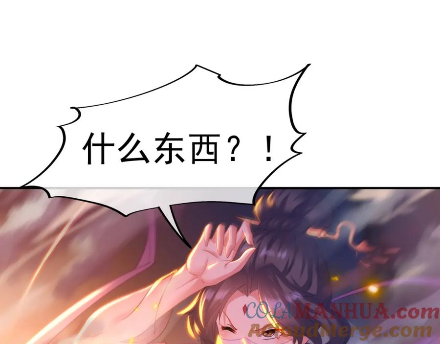 一切从我成为炉鼎开始 第45话 幕后黑手？ 第43页